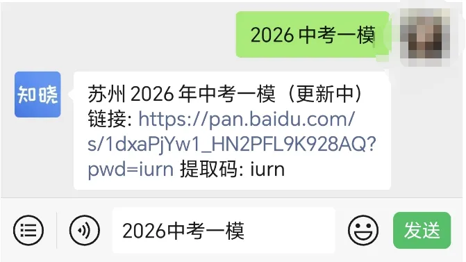 最新汇总!苏州2026中考一模试题及答案 第4张 最新汇总!苏州2026中考一模试题及答案 第4张