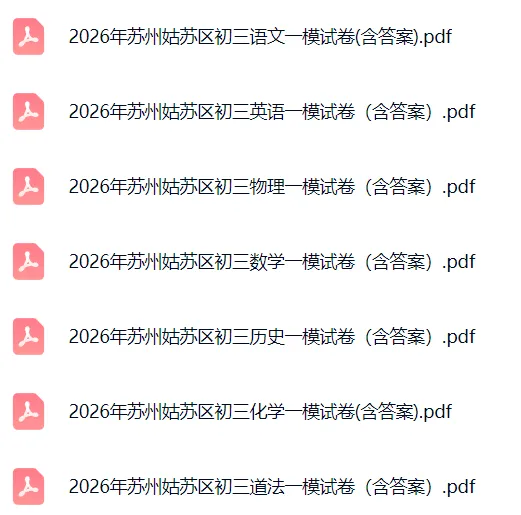 最新汇总!苏州2026中考一模试题及答案 第6张 最新汇总!苏州2026中考一模试题及答案 第6张