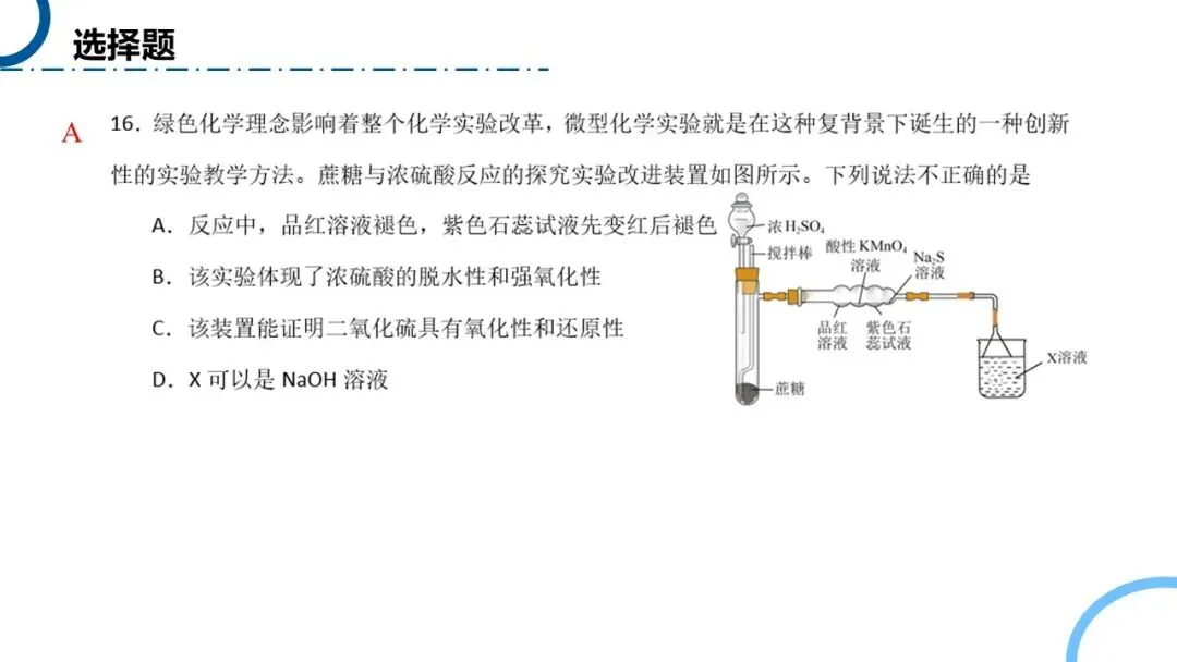 高中化学必修二ppt | 42 期中考试卷讲评 第15张