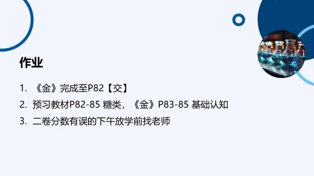 高中化学必修二ppt | 42 期中考试卷讲评 第16张