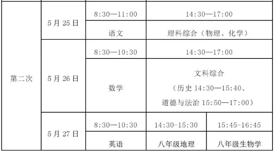 【初三.二模】2026太原二模数学试卷+答案 第2张 【初三.二模】2026太原二模数学试卷+答案 第2张