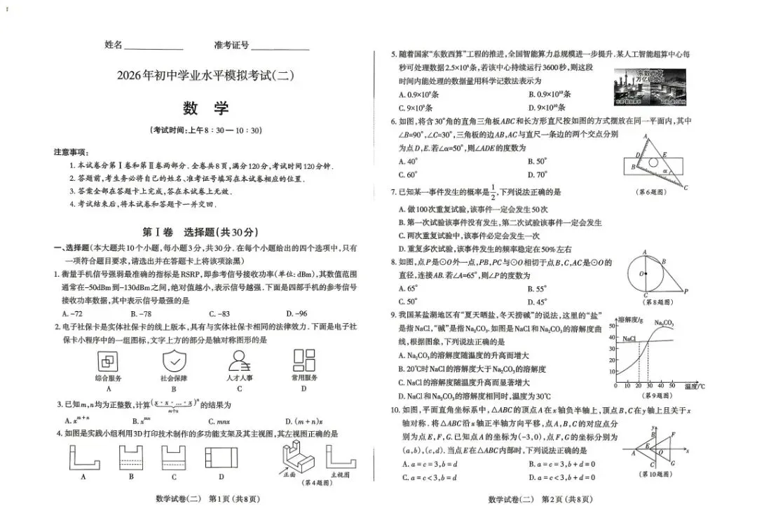 【初三.二模】2026太原二模数学试卷+答案 第3张 【初三.二模】2026太原二模数学试卷+答案 第3张