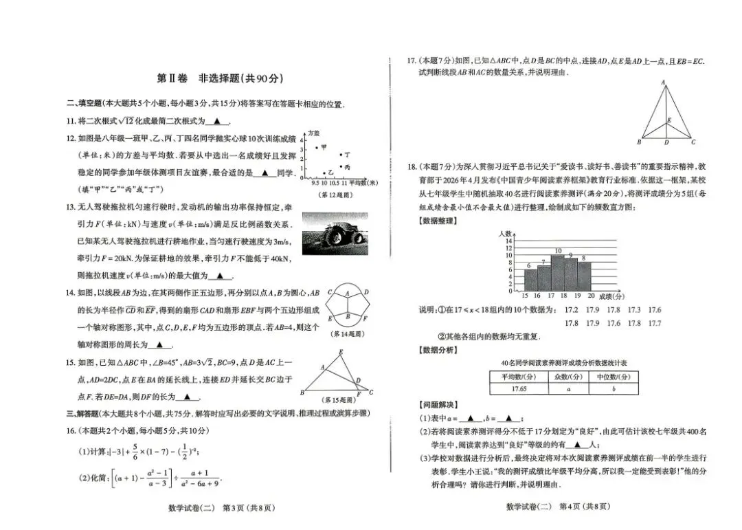 【初三.二模】2026太原二模数学试卷+答案 第4张 【初三.二模】2026太原二模数学试卷+答案 第4张