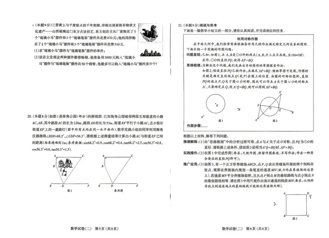 【初三.二模】2026太原二模数学试卷+答案 第5张 【初三.二模】2026太原二模数学试卷+答案 第5张