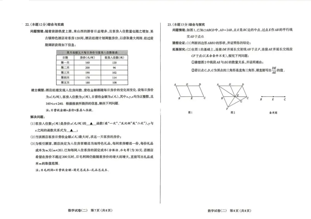 【初三.二模】2026太原二模数学试卷+答案 第6张 【初三.二模】2026太原二模数学试卷+答案 第6张