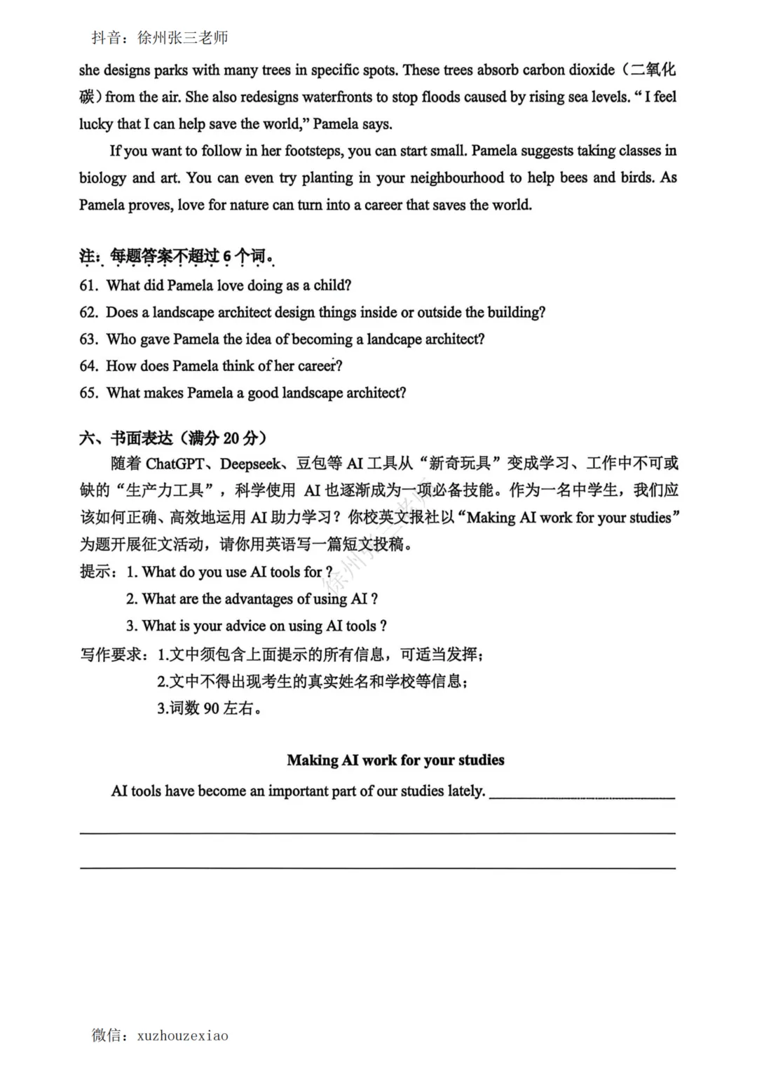 徐州市区二模了,语文英语试卷及答案分享 第18张 徐州市区二模了,语文英语试卷及答案分享 第18张