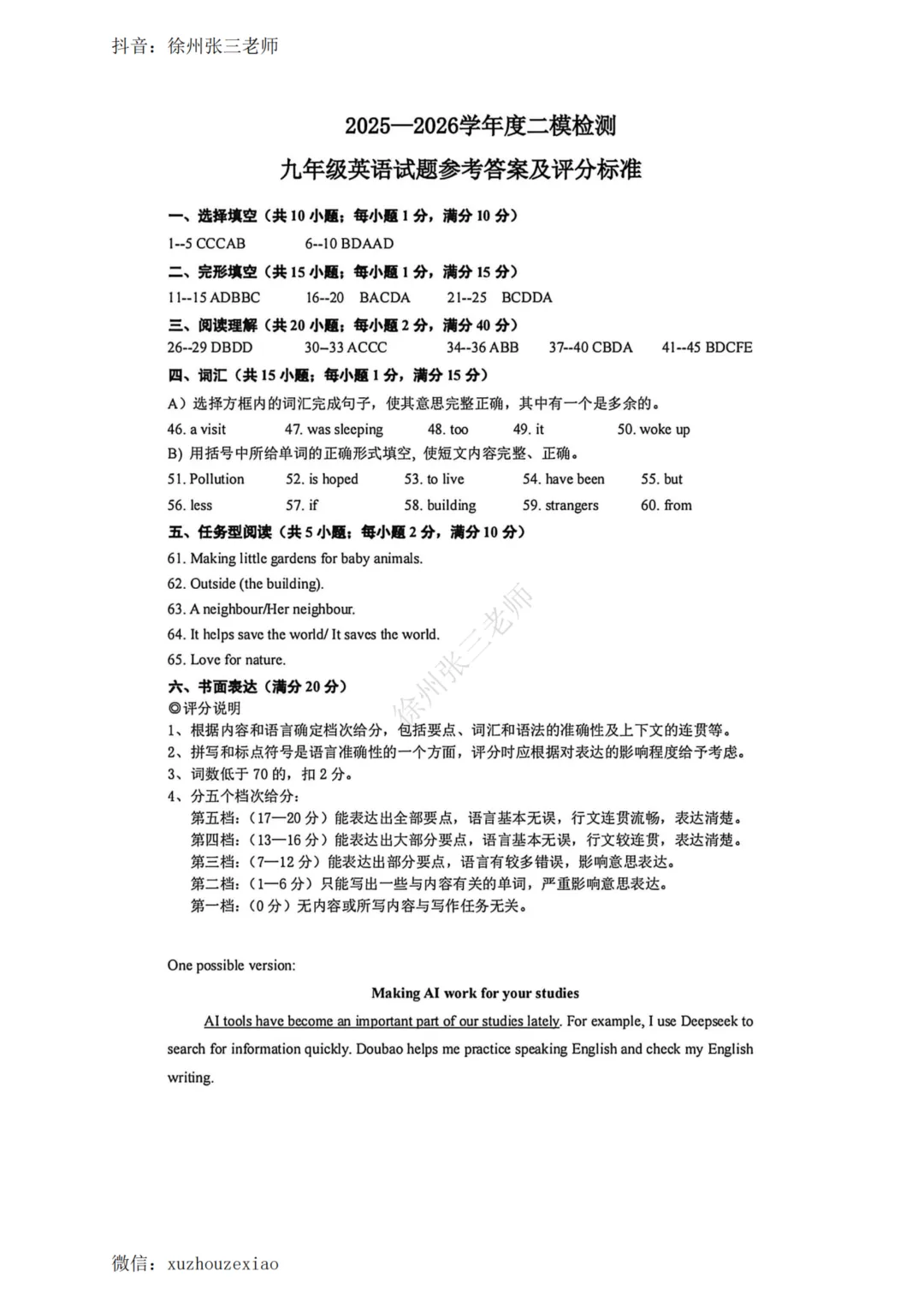 徐州市区二模了,语文英语试卷及答案分享 第19张 徐州市区二模了,语文英语试卷及答案分享 第19张