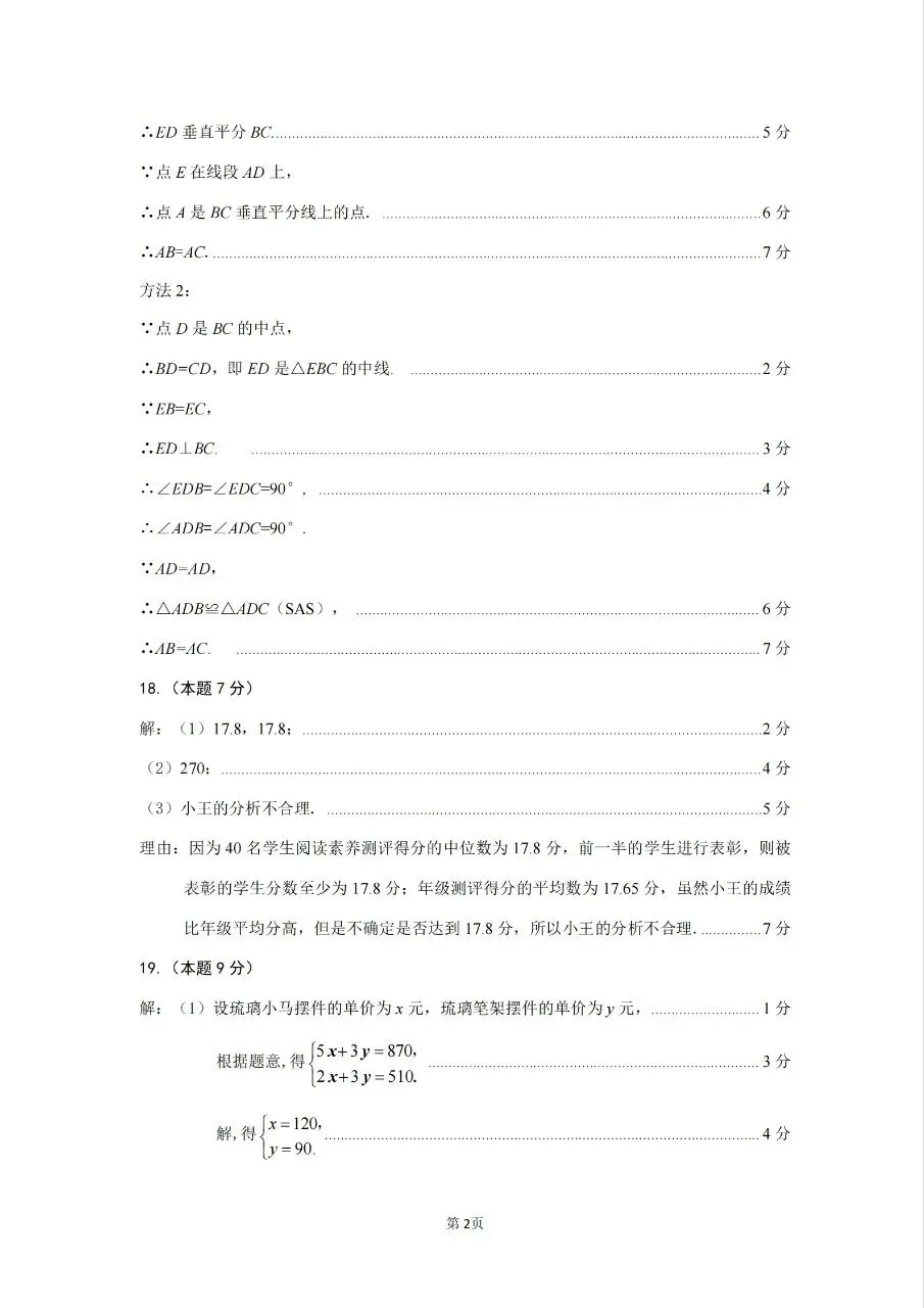 【初三.二模】2026太原二模数学试卷+答案 第10张 【初三.二模】2026太原二模数学试卷+答案 第10张