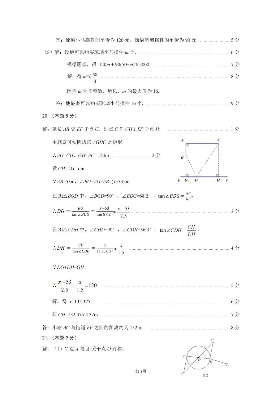 【初三.二模】2026太原二模数学试卷+答案 第11张 【初三.二模】2026太原二模数学试卷+答案 第11张