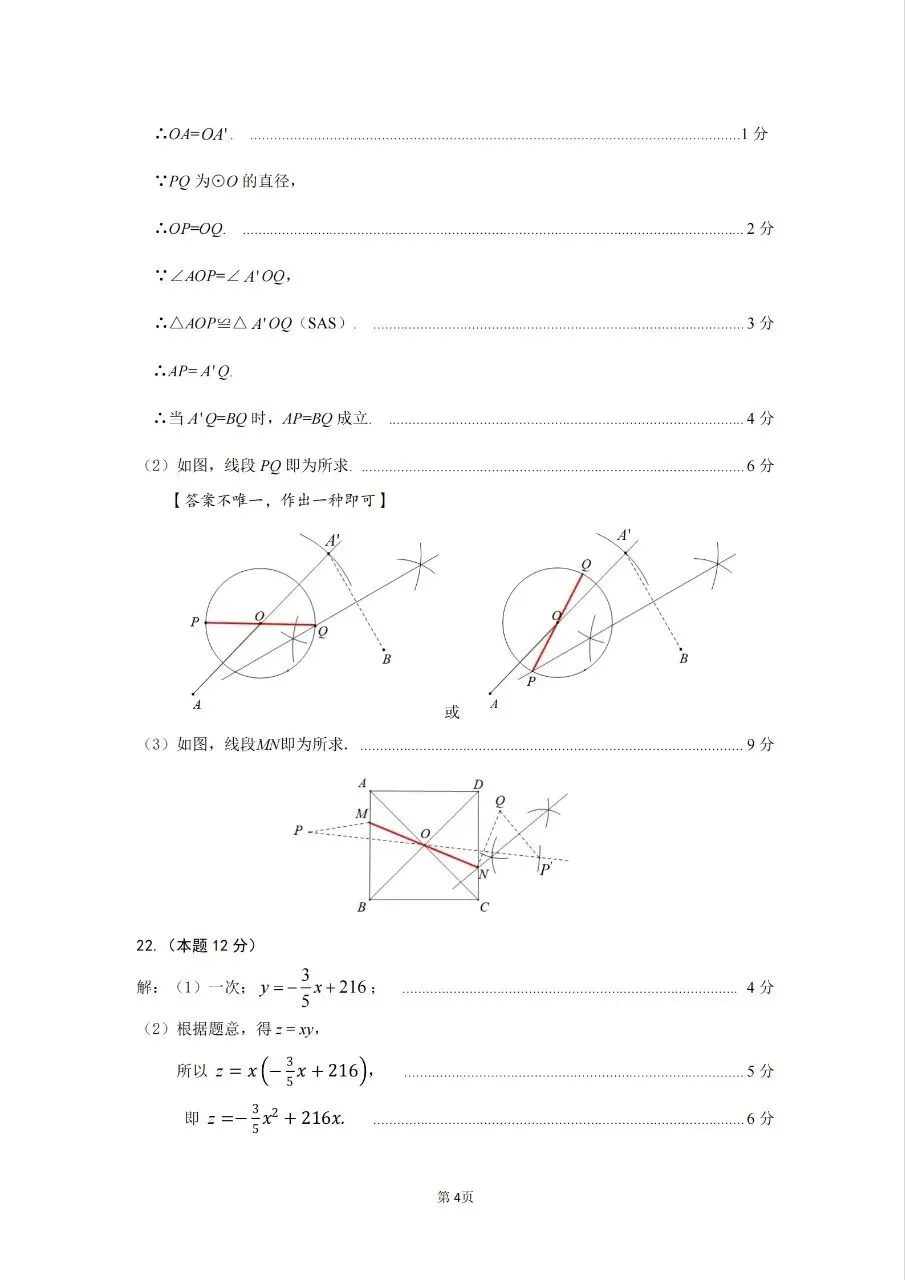 【初三.二模】2026太原二模数学试卷+答案 第12张 【初三.二模】2026太原二模数学试卷+答案 第12张