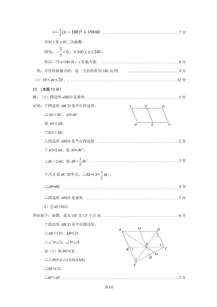 【初三.二模】2026太原二模数学试卷+答案 第13张 【初三.二模】2026太原二模数学试卷+答案 第13张