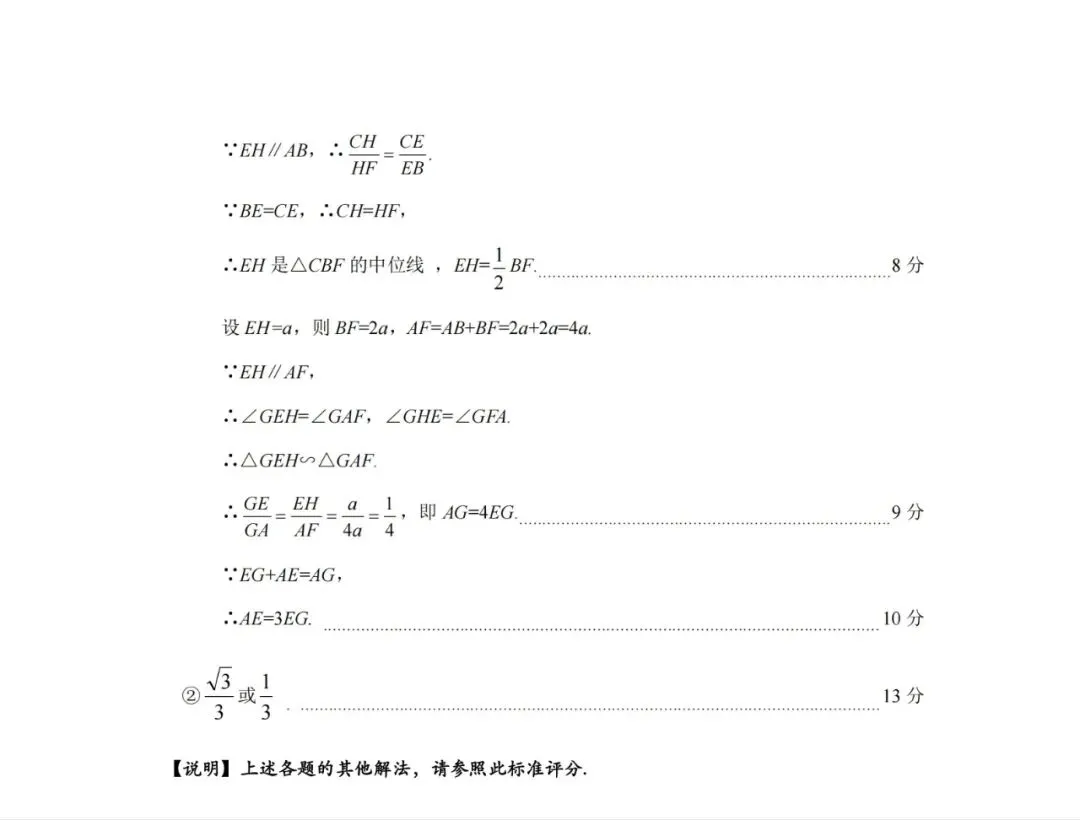 【初三.二模】2026太原二模数学试卷+答案 第14张 【初三.二模】2026太原二模数学试卷+答案 第14张