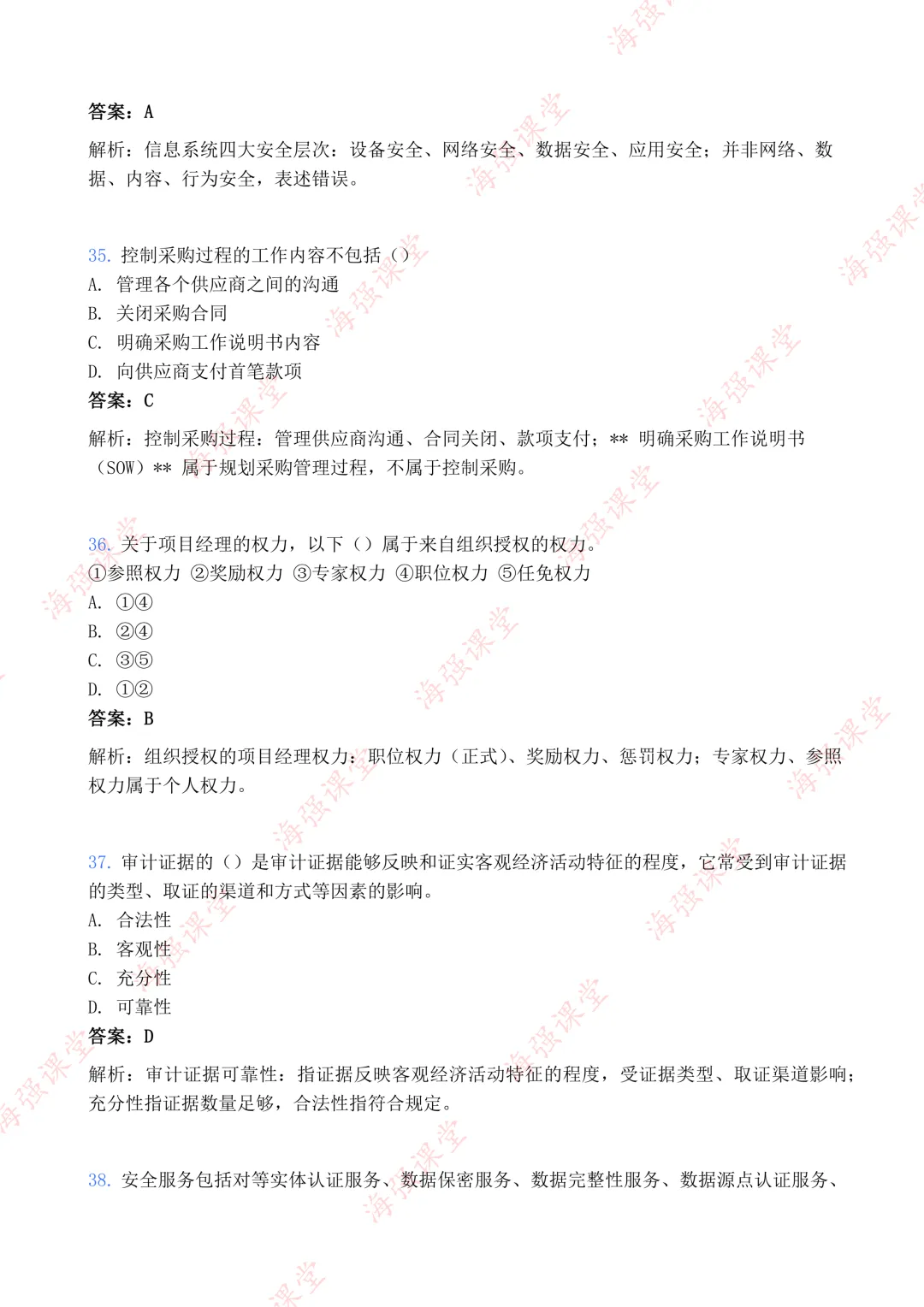 75道题全!-高项第二批选择真题及答案 第12张