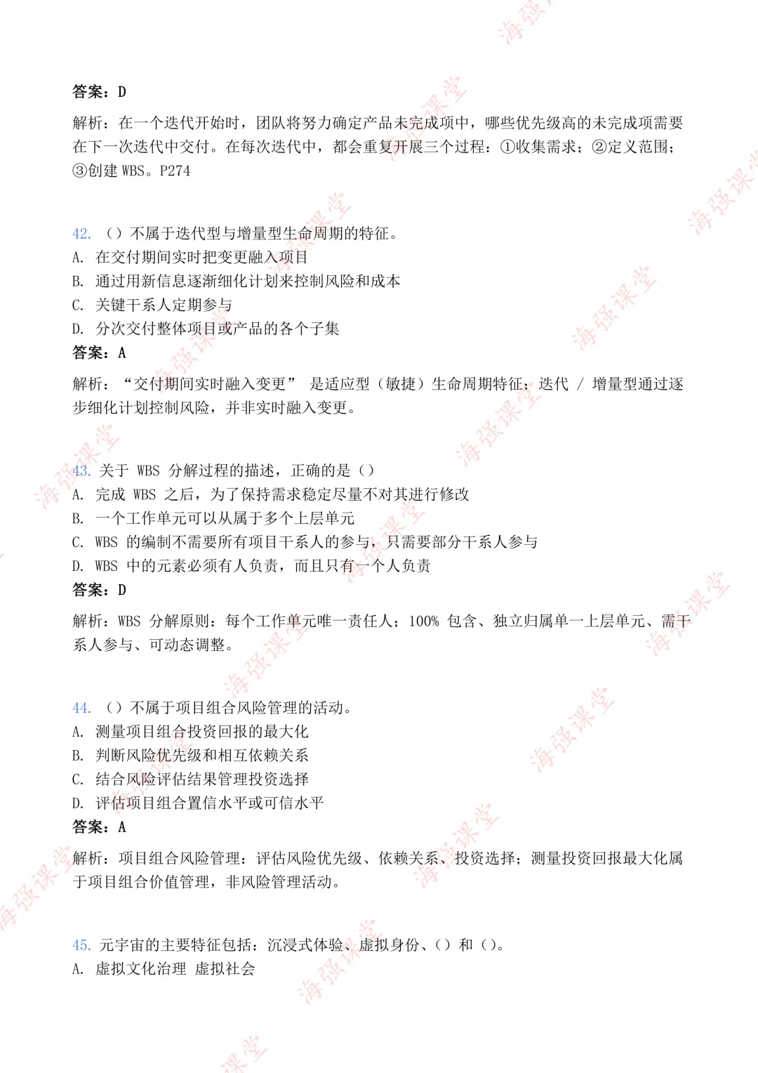 75道题全!-高项第二批选择真题及答案 第14张