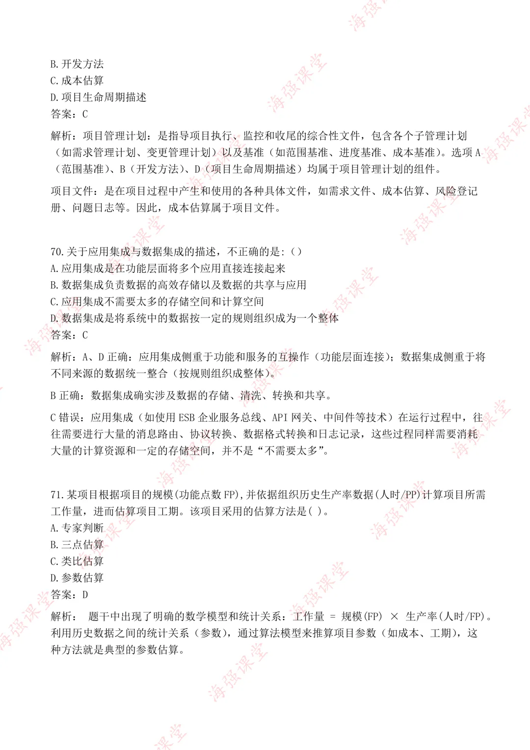 75道题全!-高项第二批选择真题及答案 第22张