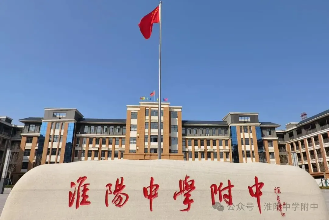 集团一体化赋能,同频共振战中考——淮中集团领导深入附中暖心“督战” 第1张 集团一体化赋能,同频共振战中考——淮中集团领导深入附中暖心“督战” 第1张