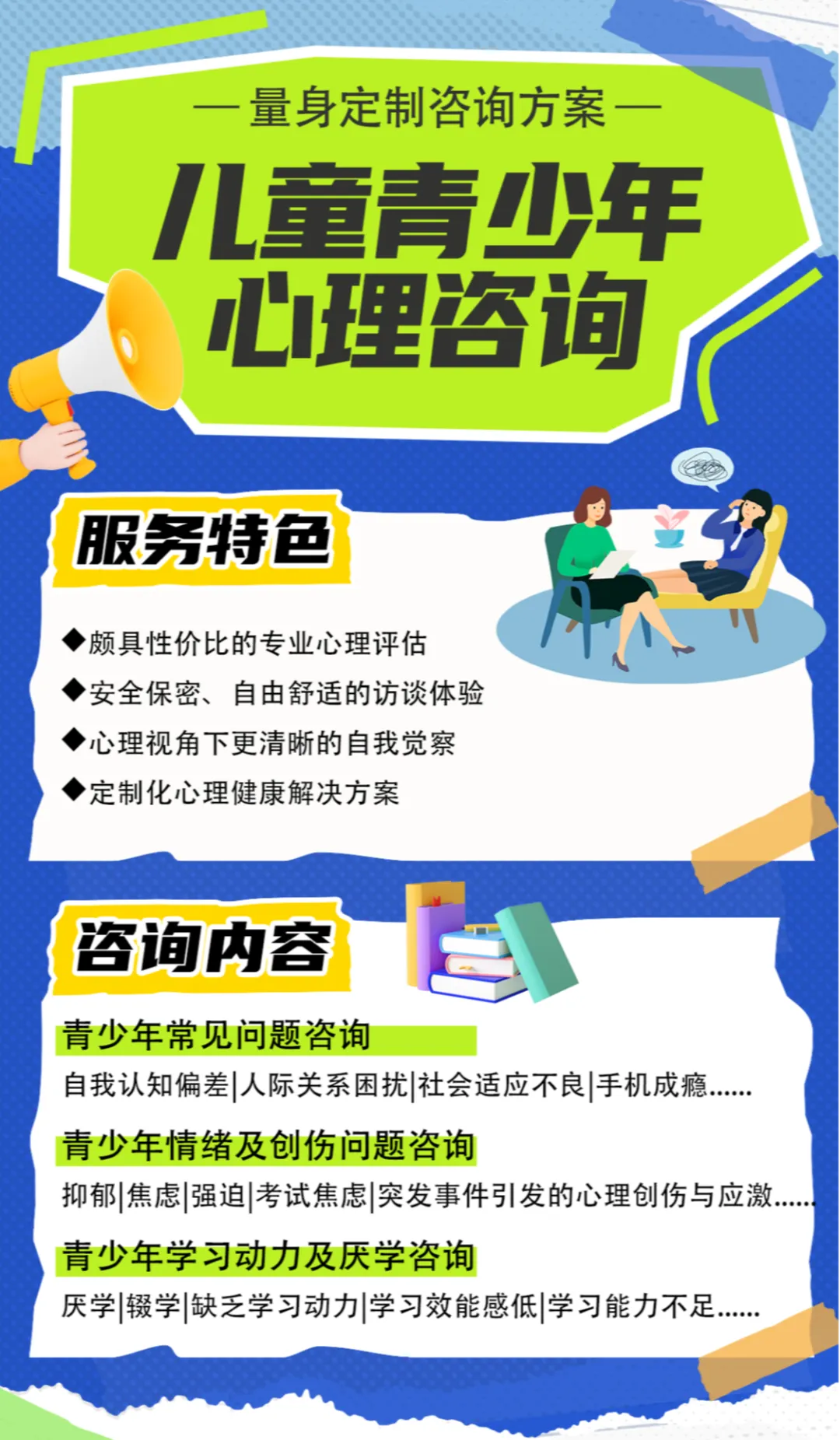 个案咨询分享——初三男生中考志愿冲突:职高还是普高?一场家庭战争 第13张