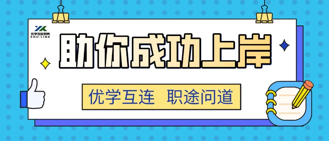 陕西秦智电三批面试部分真题展示,优学互连学员直呼:全是我们做过的题! 第1张 陕西秦智电三批面试部分真题展示,优学互连学员直呼:全是我们做过的题! 第1张
