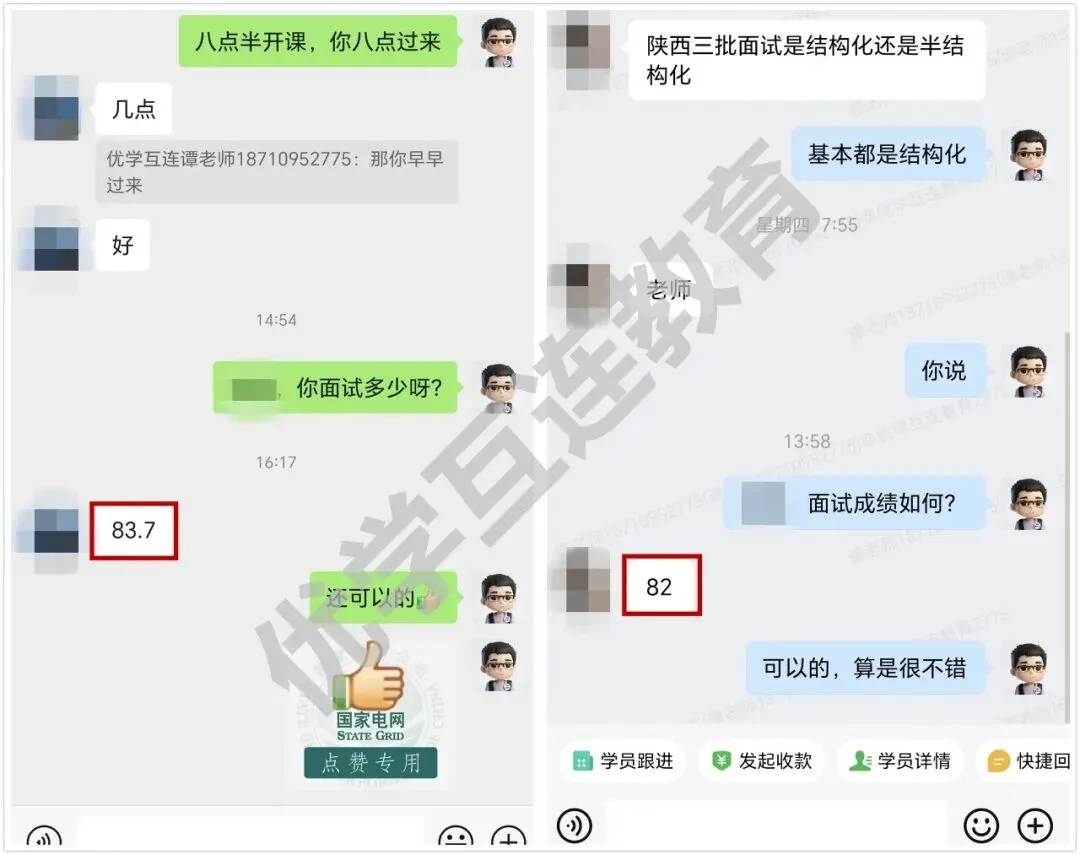陕西秦智电三批面试部分真题展示,优学互连学员直呼:全是我们做过的题! 第4张 陕西秦智电三批面试部分真题展示,优学互连学员直呼:全是我们做过的题! 第4张