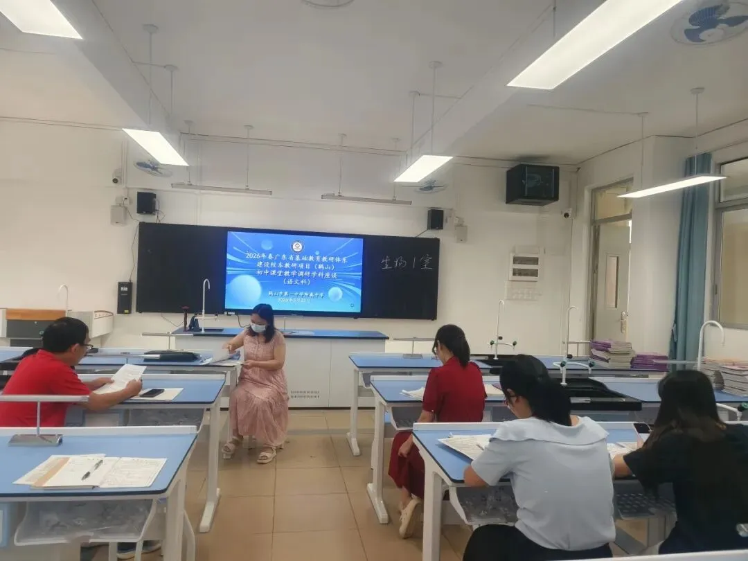 深耕课堂研实效 凝心聚力备中考 ——鹤山市发展中心莅临鹤山市第一中学附属中学开展课堂教学调研活动 第51张 深耕课堂研实效 凝心聚力备中考 ——鹤山市发展中心莅临鹤山市第一中学附属中学开展课堂教学调研活动 第51张