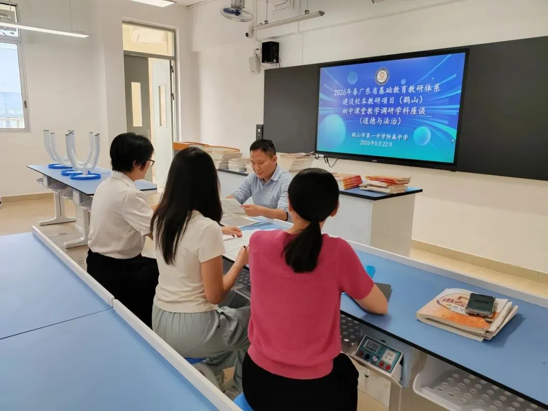 深耕课堂研实效 凝心聚力备中考 ——鹤山市发展中心莅临鹤山市第一中学附属中学开展课堂教学调研活动 第53张 深耕课堂研实效 凝心聚力备中考 ——鹤山市发展中心莅临鹤山市第一中学附属中学开展课堂教学调研活动 第53张