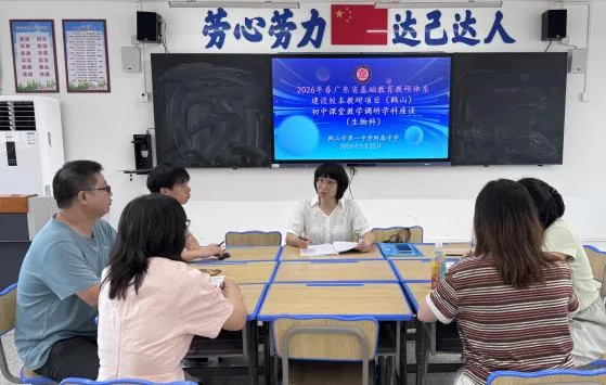 深耕课堂研实效 凝心聚力备中考 ——鹤山市发展中心莅临鹤山市第一中学附属中学开展课堂教学调研活动 第55张 深耕课堂研实效 凝心聚力备中考 ——鹤山市发展中心莅临鹤山市第一中学附属中学开展课堂教学调研活动 第55张
