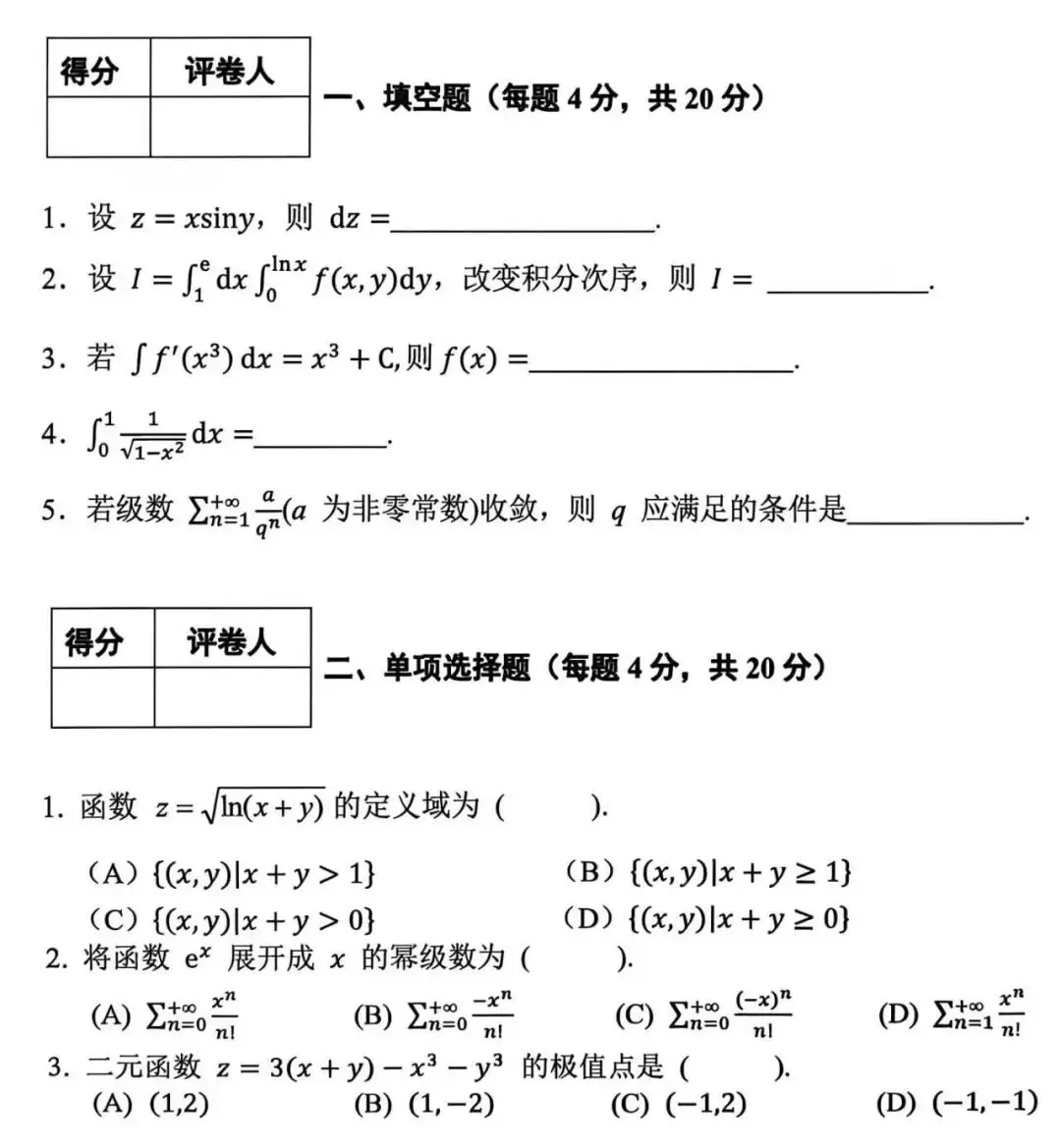 《微积分》真题(一) 第1张