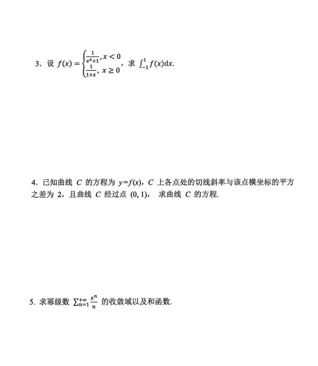 《微积分》真题(一) 第3张