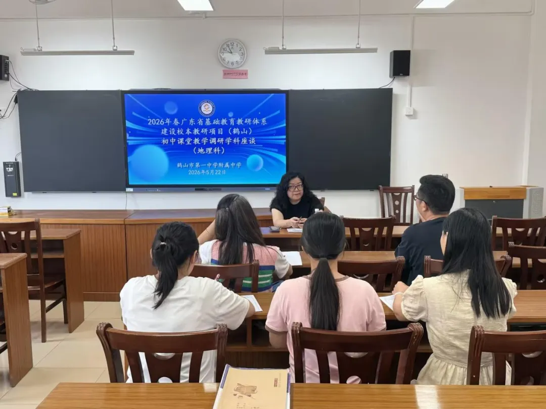 深耕课堂研实效 凝心聚力备中考 ——鹤山市发展中心莅临鹤山市第一中学附属中学开展课堂教学调研活动 第56张 深耕课堂研实效 凝心聚力备中考 ——鹤山市发展中心莅临鹤山市第一中学附属中学开展课堂教学调研活动 第56张