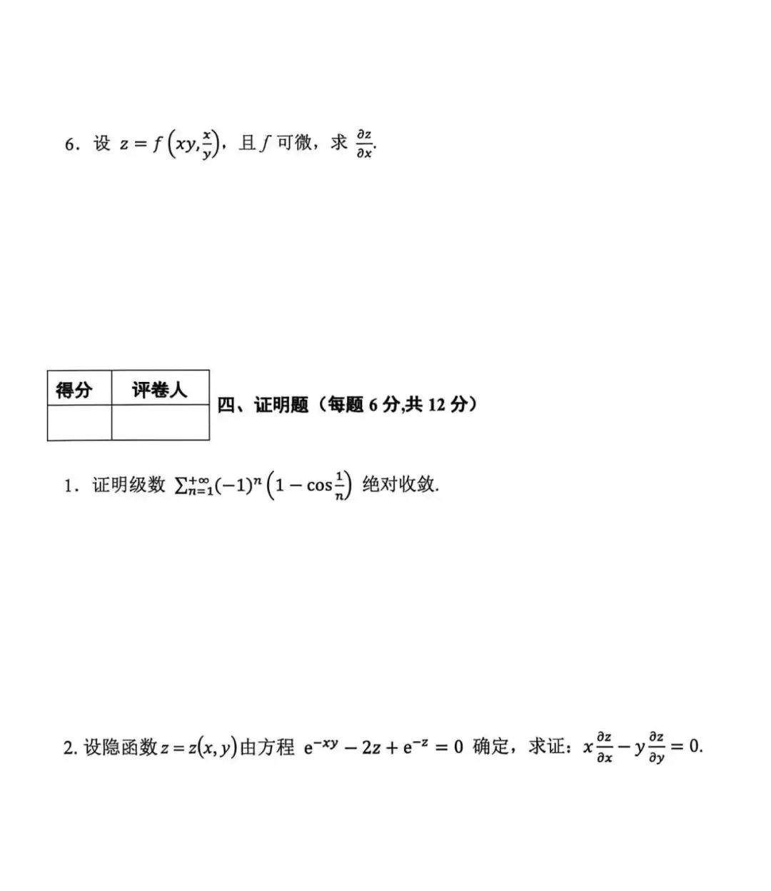 《微积分》真题(一) 第4张
