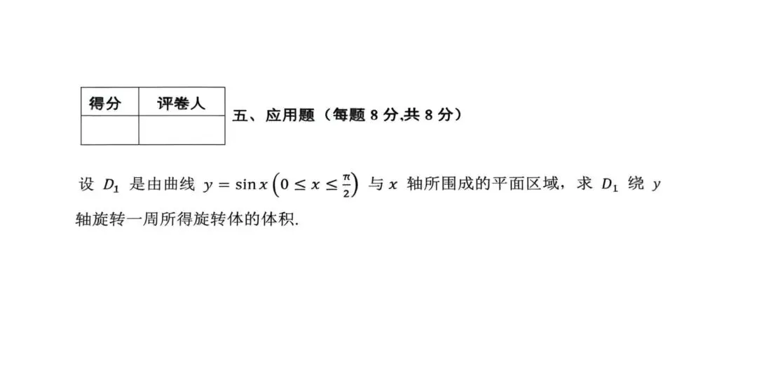 《微积分》真题(一) 第5张