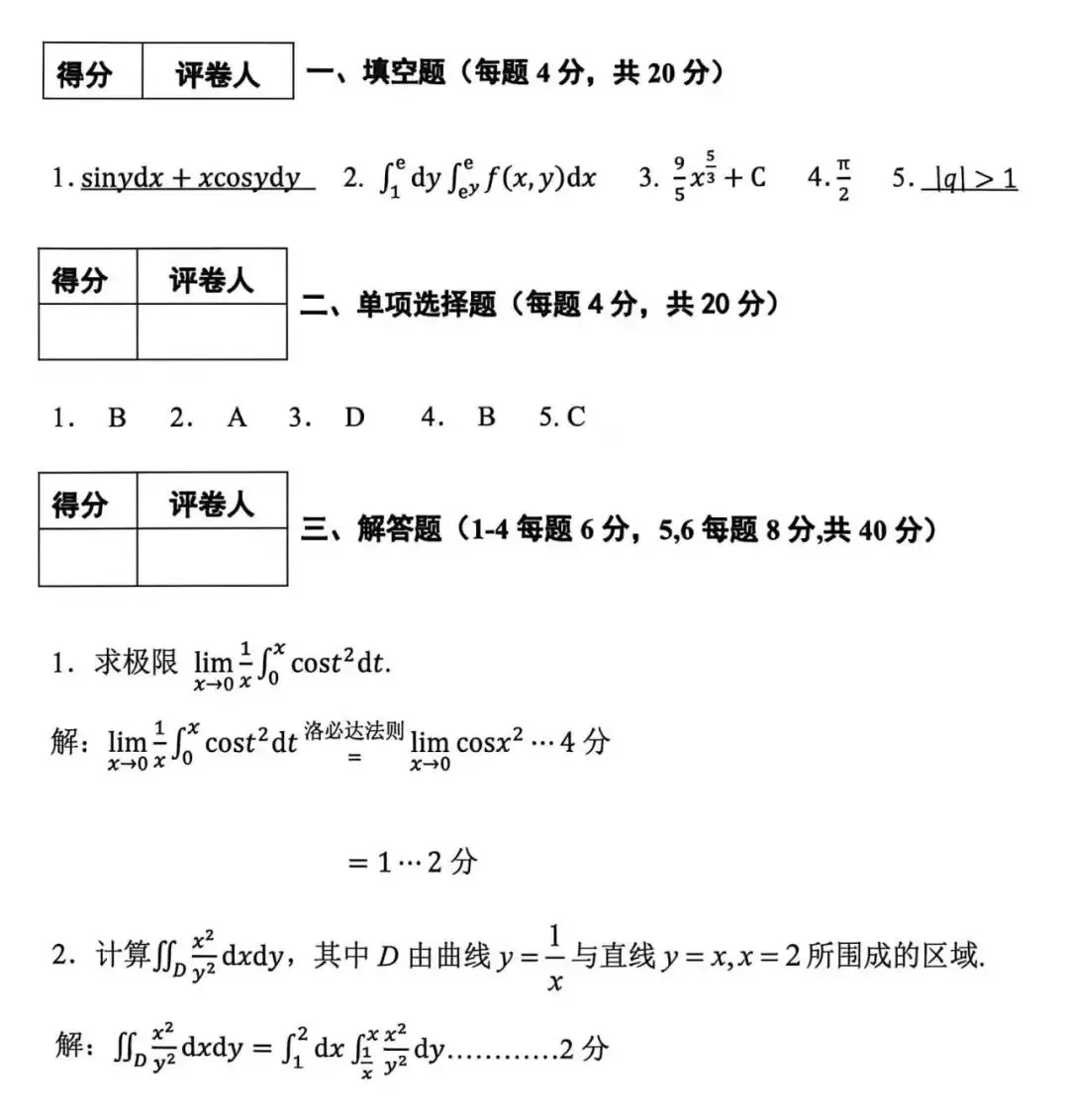 《微积分》真题(一) 第6张