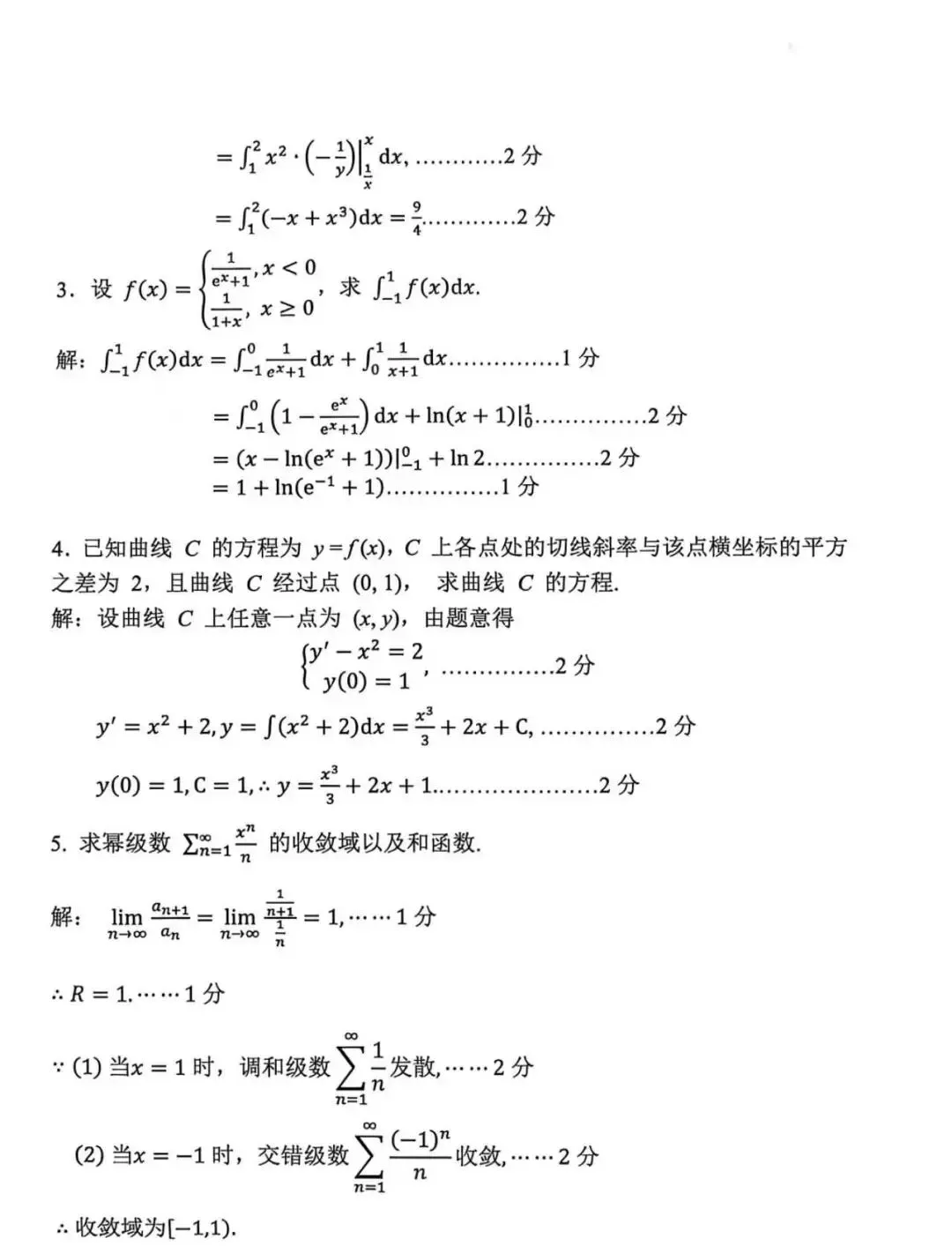 《微积分》真题(一) 第7张