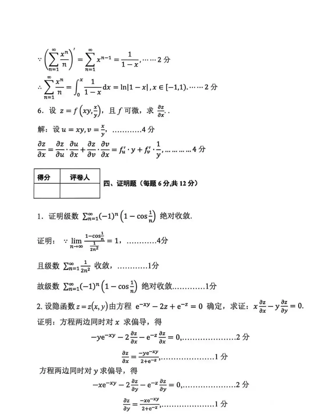 《微积分》真题(一) 第8张