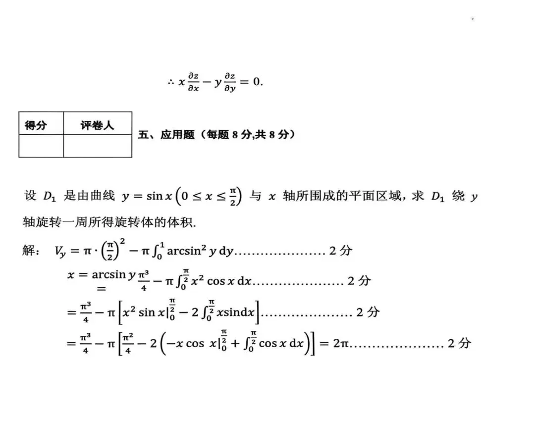 《微积分》真题(一) 第9张