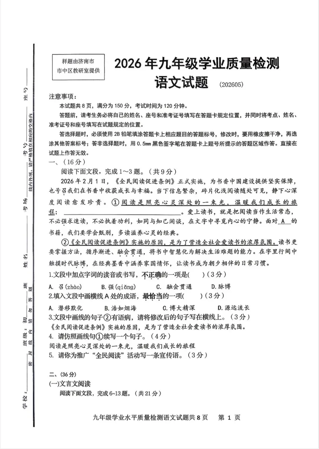 【真题】2026年山东济南市中区语文中考二模真题(无答案) 第1张