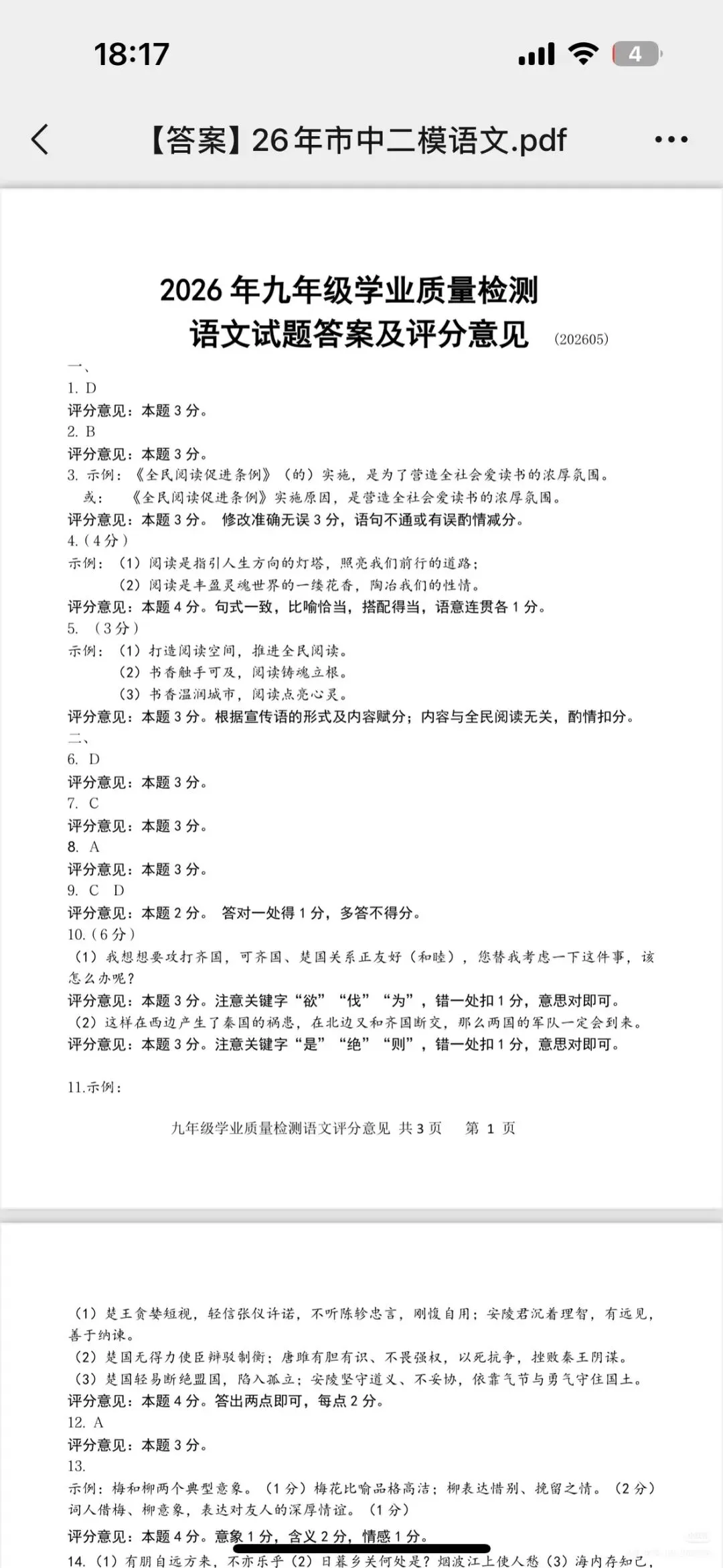 【真题】2026年山东济南市中区语文中考二模真题(无答案) 第2张