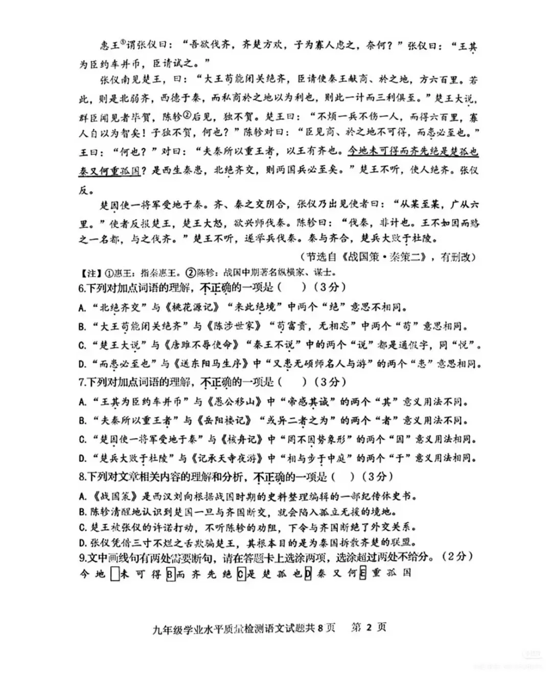 【真题】2026年山东济南市中区语文中考二模真题(无答案) 第3张