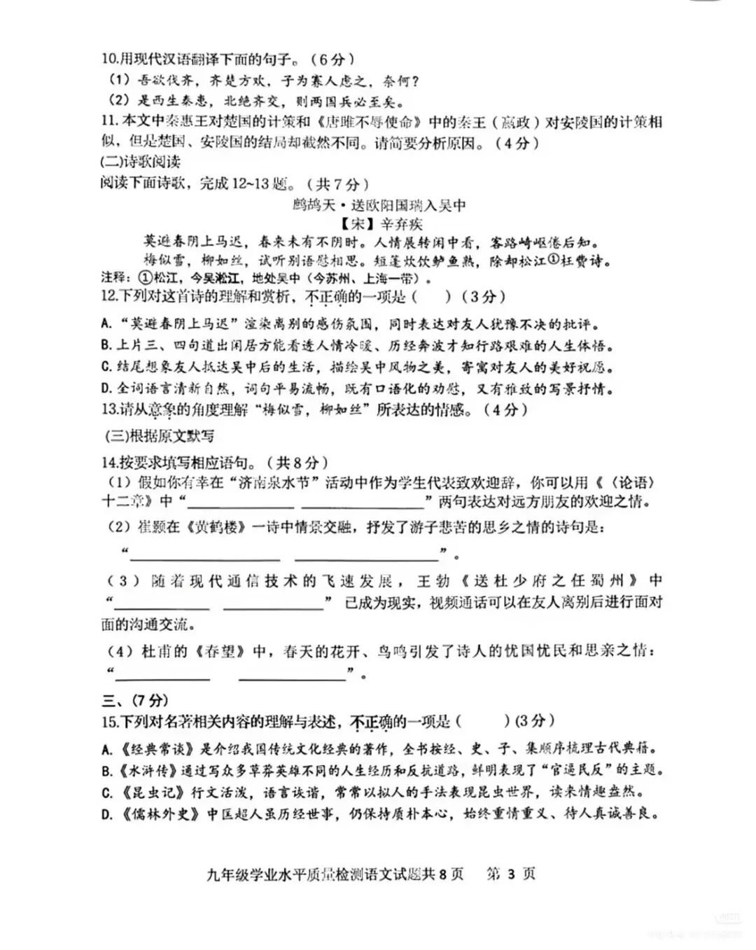 【真题】2026年山东济南市中区语文中考二模真题(无答案) 第4张