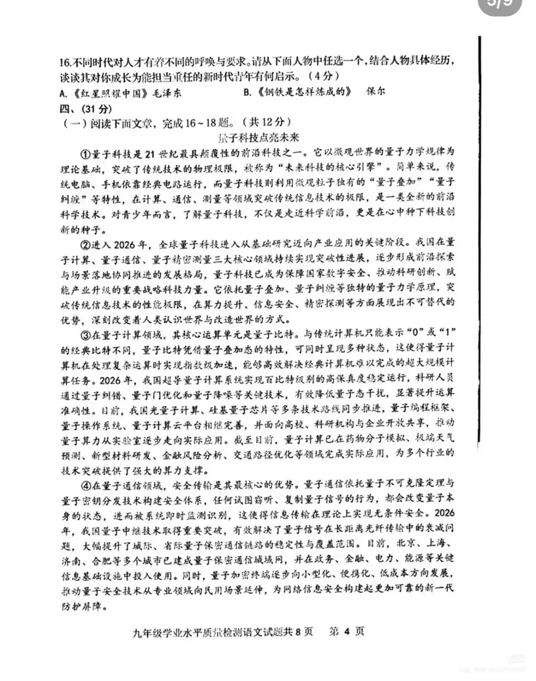 【真题】2026年山东济南市中区语文中考二模真题(无答案) 第5张