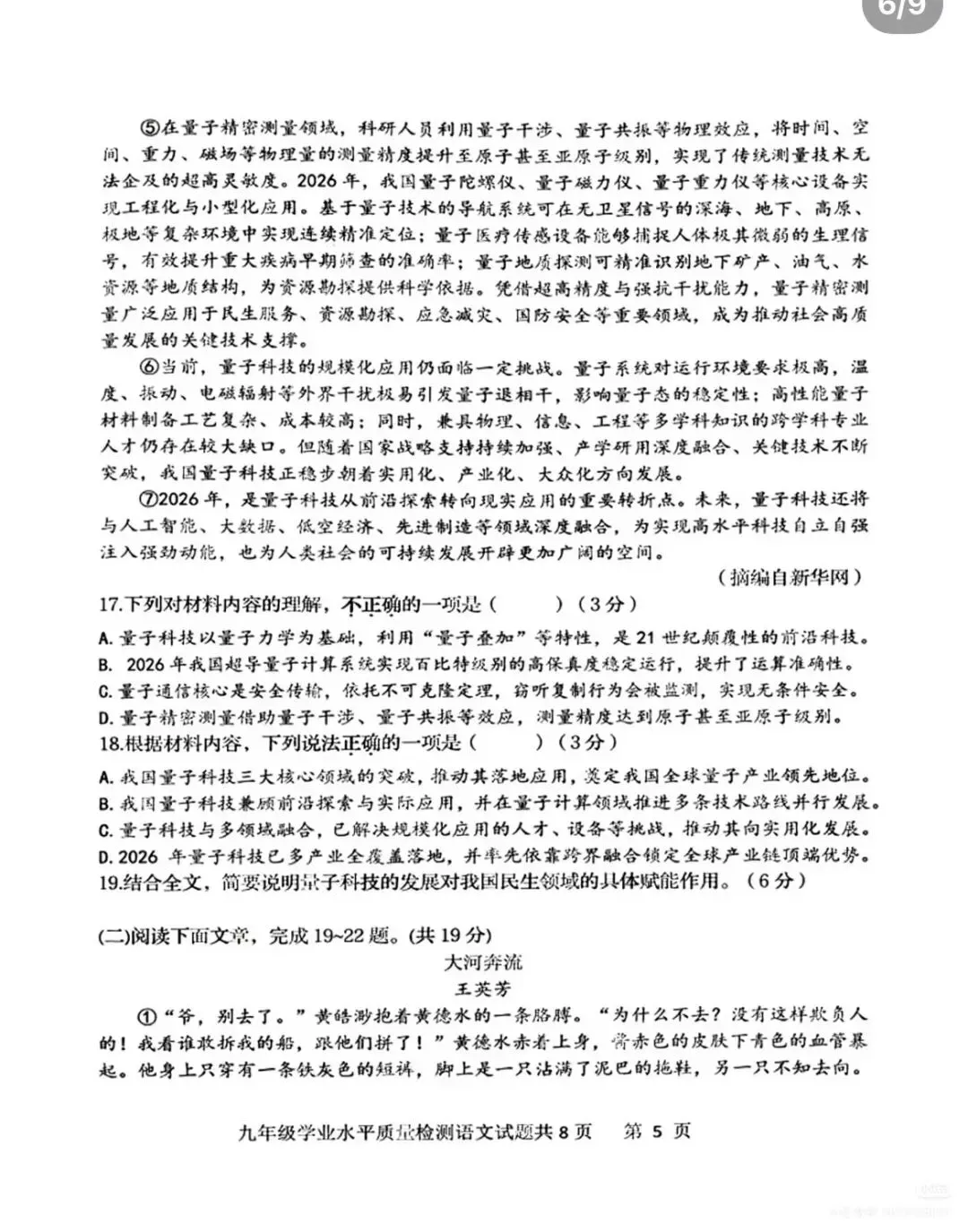 【真题】2026年山东济南市中区语文中考二模真题(无答案) 第6张