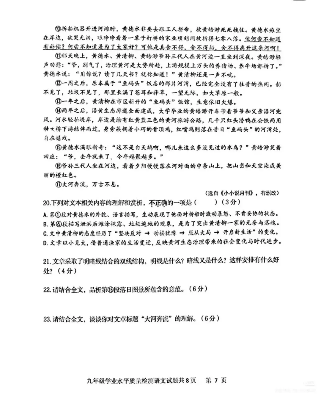 【真题】2026年山东济南市中区语文中考二模真题(无答案) 第8张