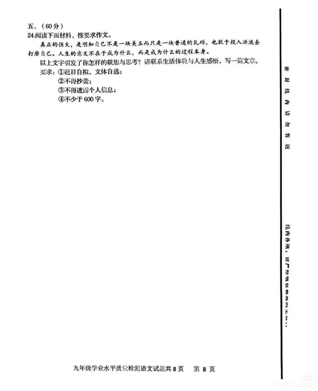 【真题】2026年山东济南市中区语文中考二模真题(无答案) 第9张