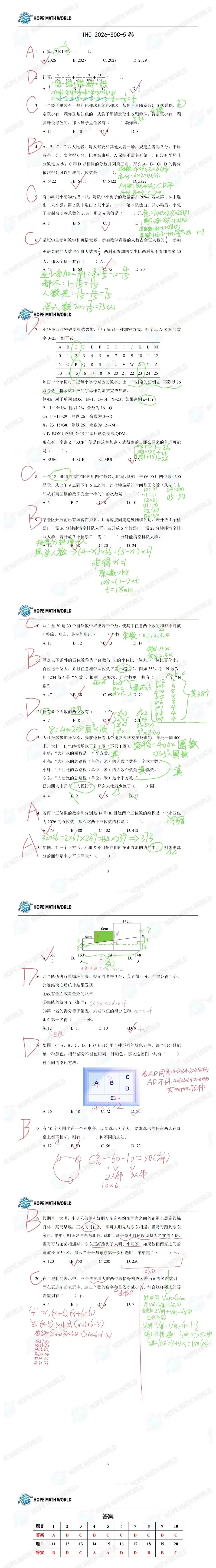 IHC 2026 SOC-6希望数学真题+SOC-5题目解析!含金量拉满,思维必练 第2张