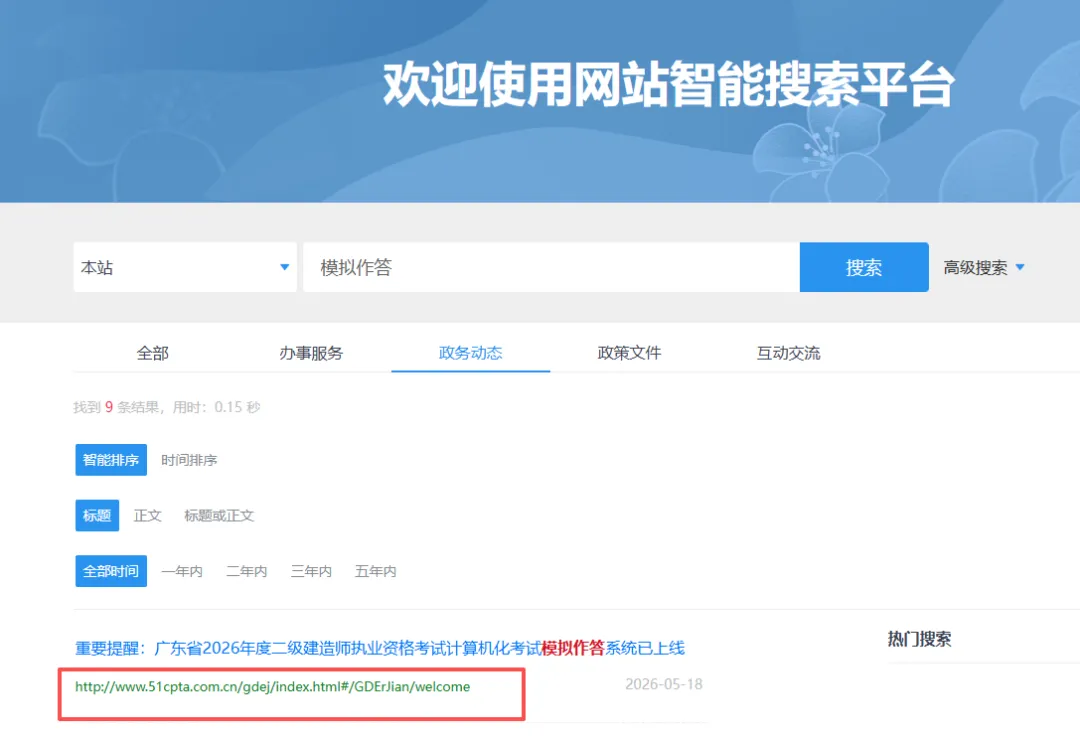 教你使用:广东省二级建造师计算机化考试模拟作答系统 第2张