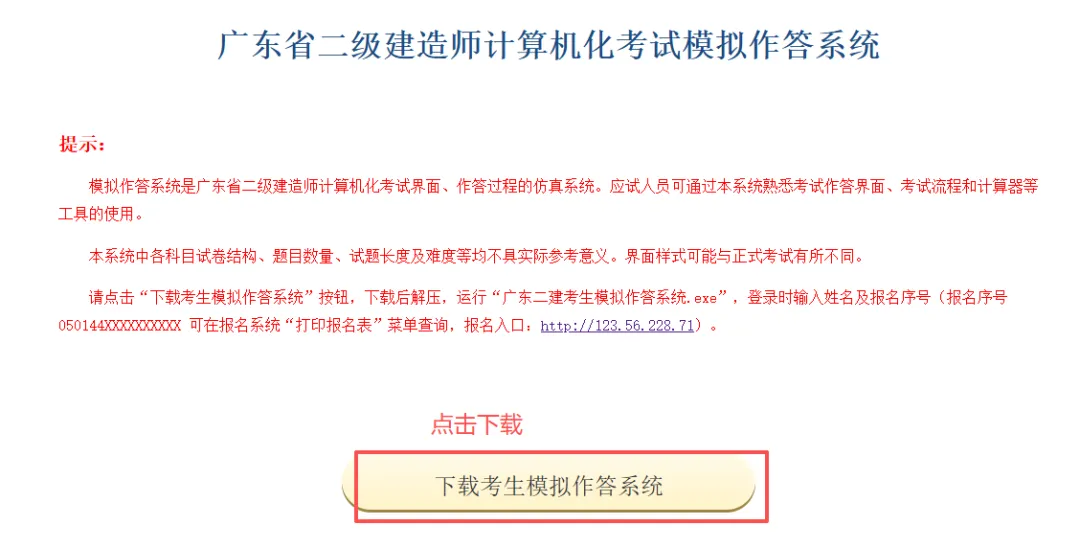 教你使用:广东省二级建造师计算机化考试模拟作答系统 第3张
