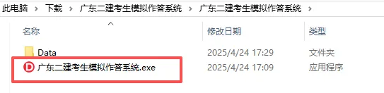 教你使用:广东省二级建造师计算机化考试模拟作答系统 第5张