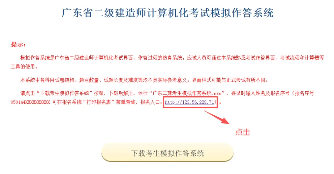 教你使用:广东省二级建造师计算机化考试模拟作答系统 第7张