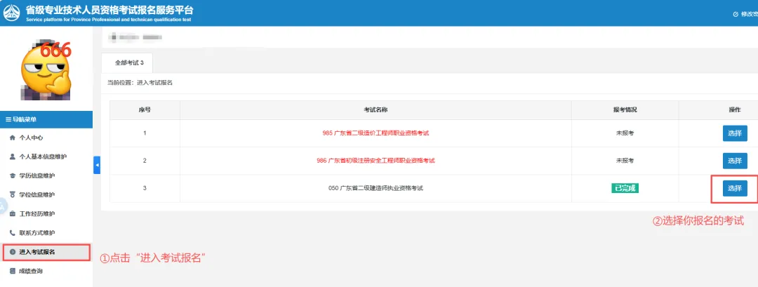 教你使用:广东省二级建造师计算机化考试模拟作答系统 第8张