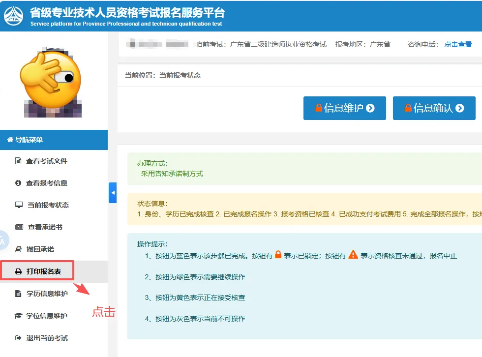教你使用:广东省二级建造师计算机化考试模拟作答系统 第9张